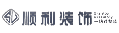 和平区顺利装修公司