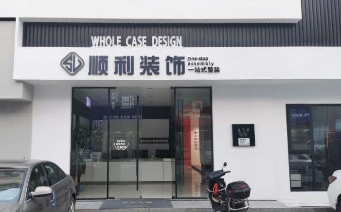 和平区装修公司