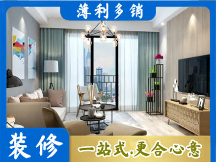 和平区新房装修
