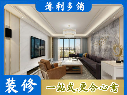 和平区装修新房