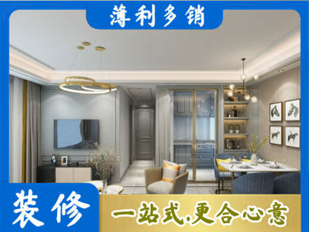 和平区小户型装修